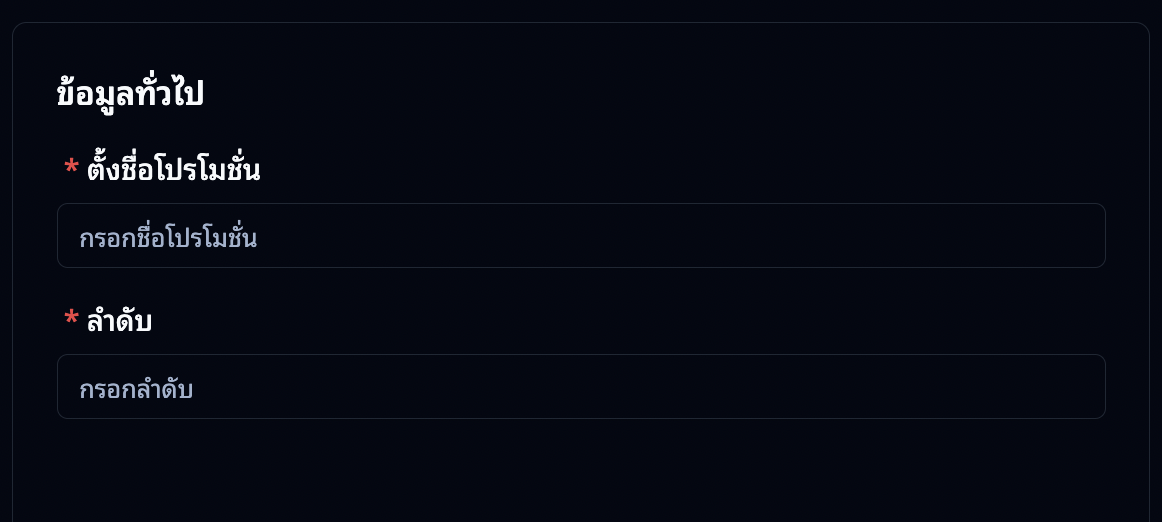 ข้อมูลทั่วไป