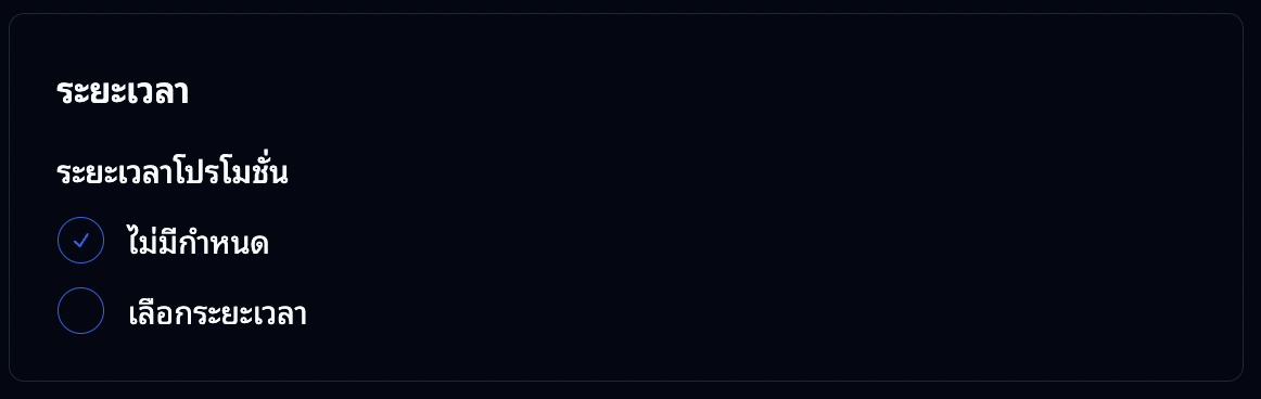 ระยะเวลา