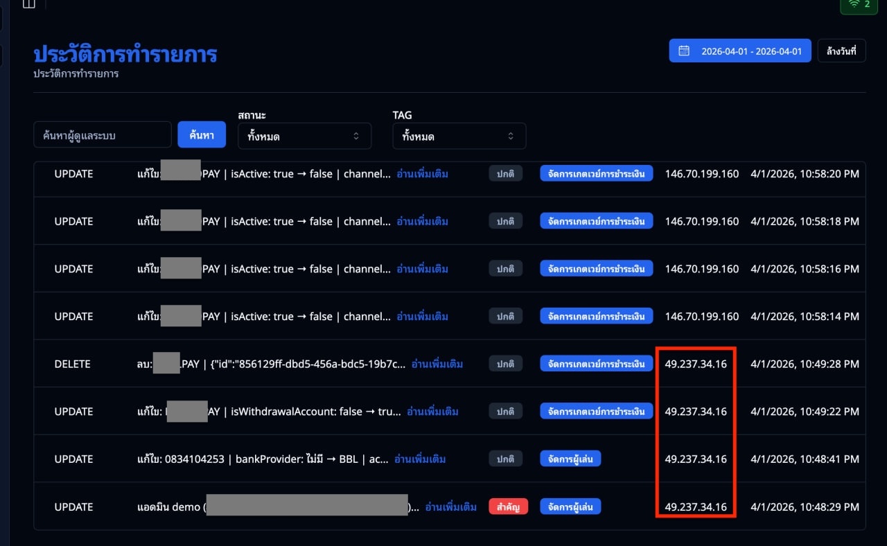 Log จากระบบ Demo กับดัก บันทึก IP คนร้ายที่เข้ามาใส่ Key Payment
