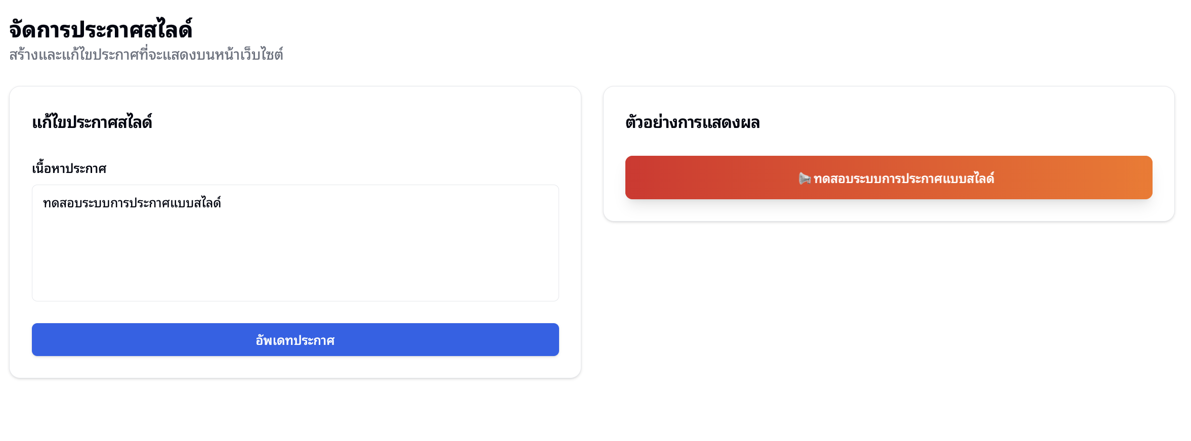 ตัวอย่างประกาศเลื่อนหน้าเว็บ