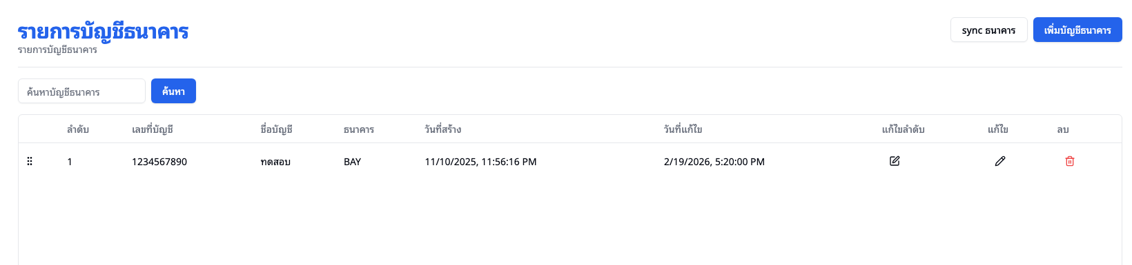 หน้ารายการบัญชีธนาคาร