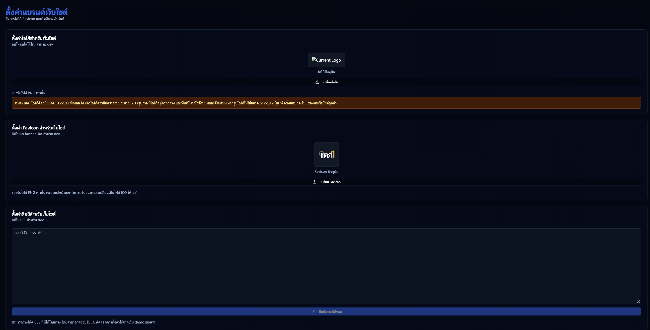 หน้าตั้งค่าแบรนด์เว็บไซต์