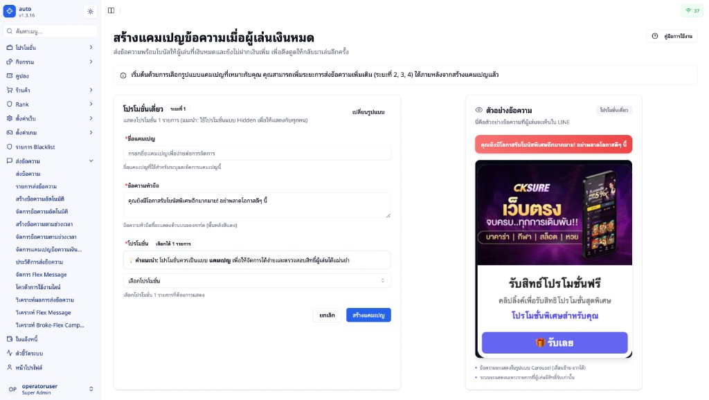 หน้าสร้างแคมเปญ — เลือก Preset และกรอกข้อมูล