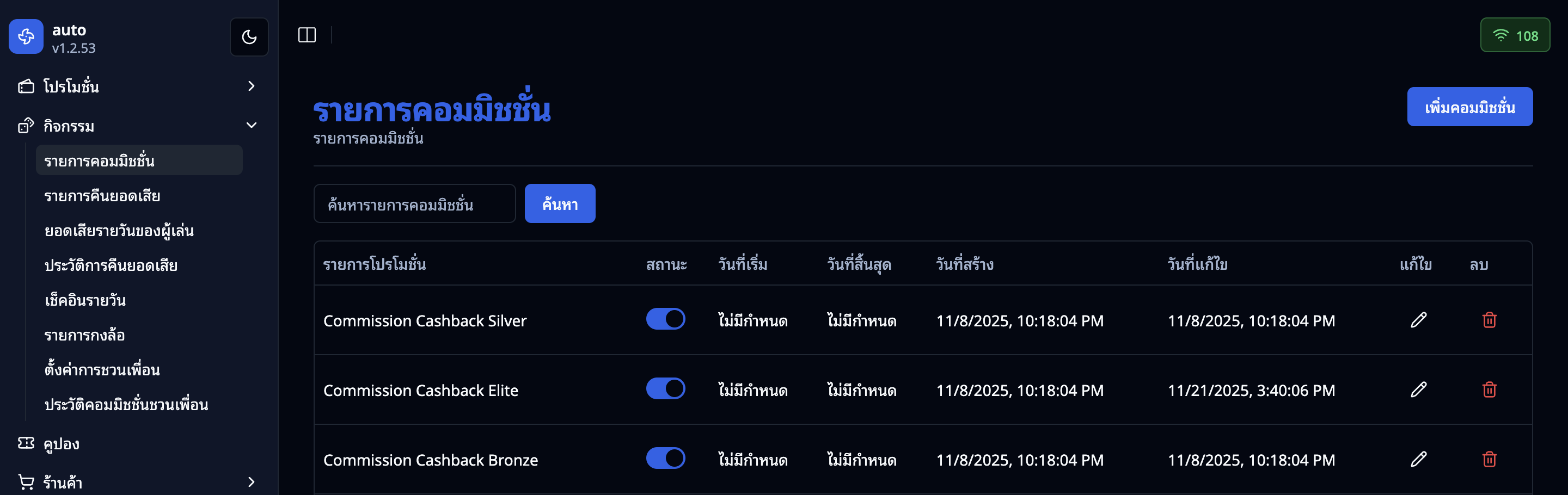 หน้ารายการคอมมิชชั่น