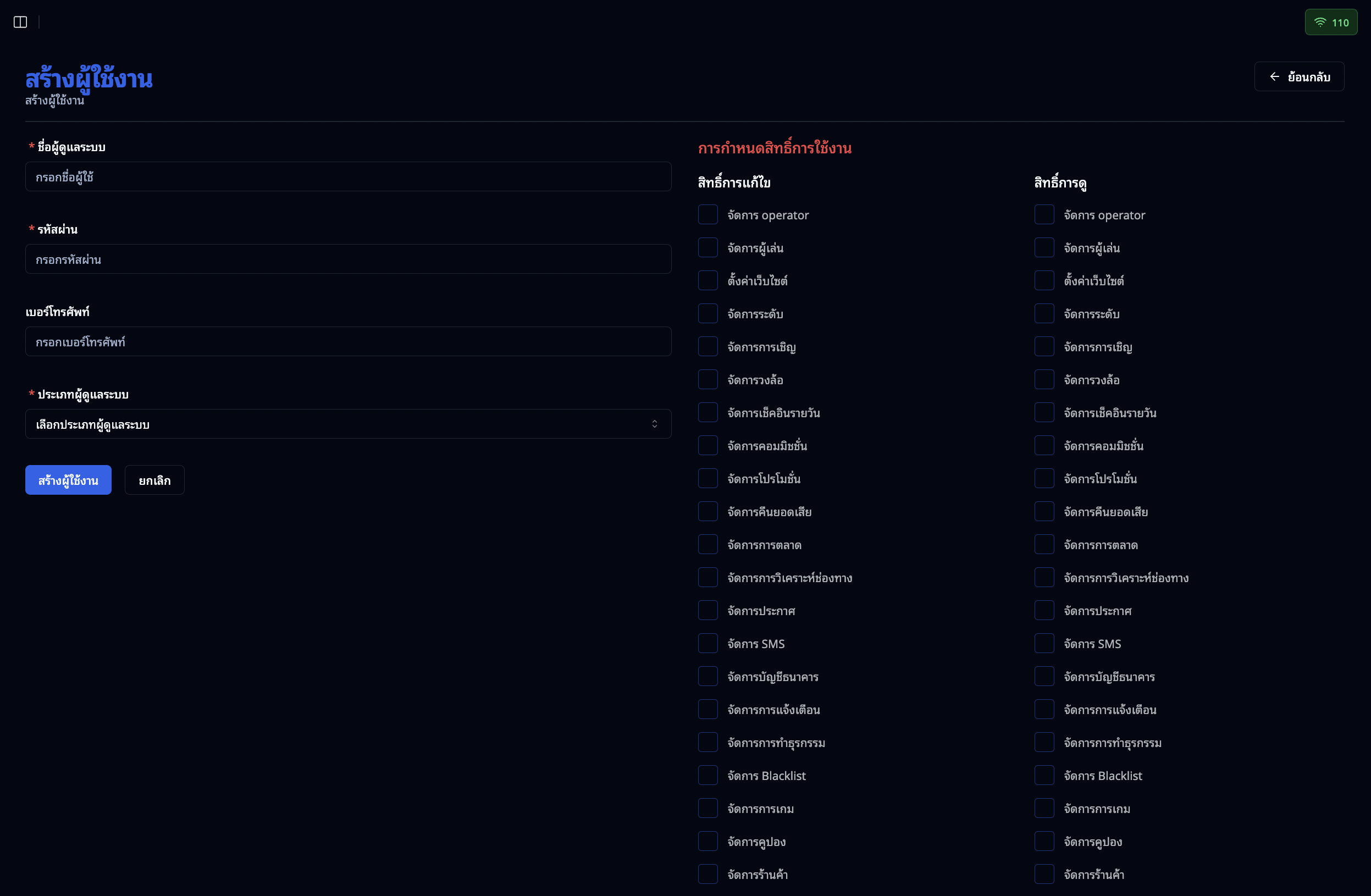 สร้างผู้ดูแลระบบใหม่