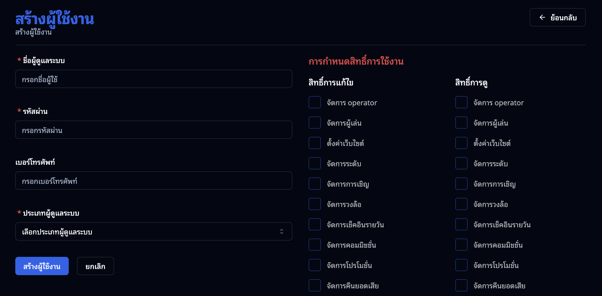 หน้าสร้างผู้ดูแลระบบ — ฟอร์มกรอกข้อมูลด้านซ้าย แสดงสิทธิ์ของกลุ่มด้านขวา