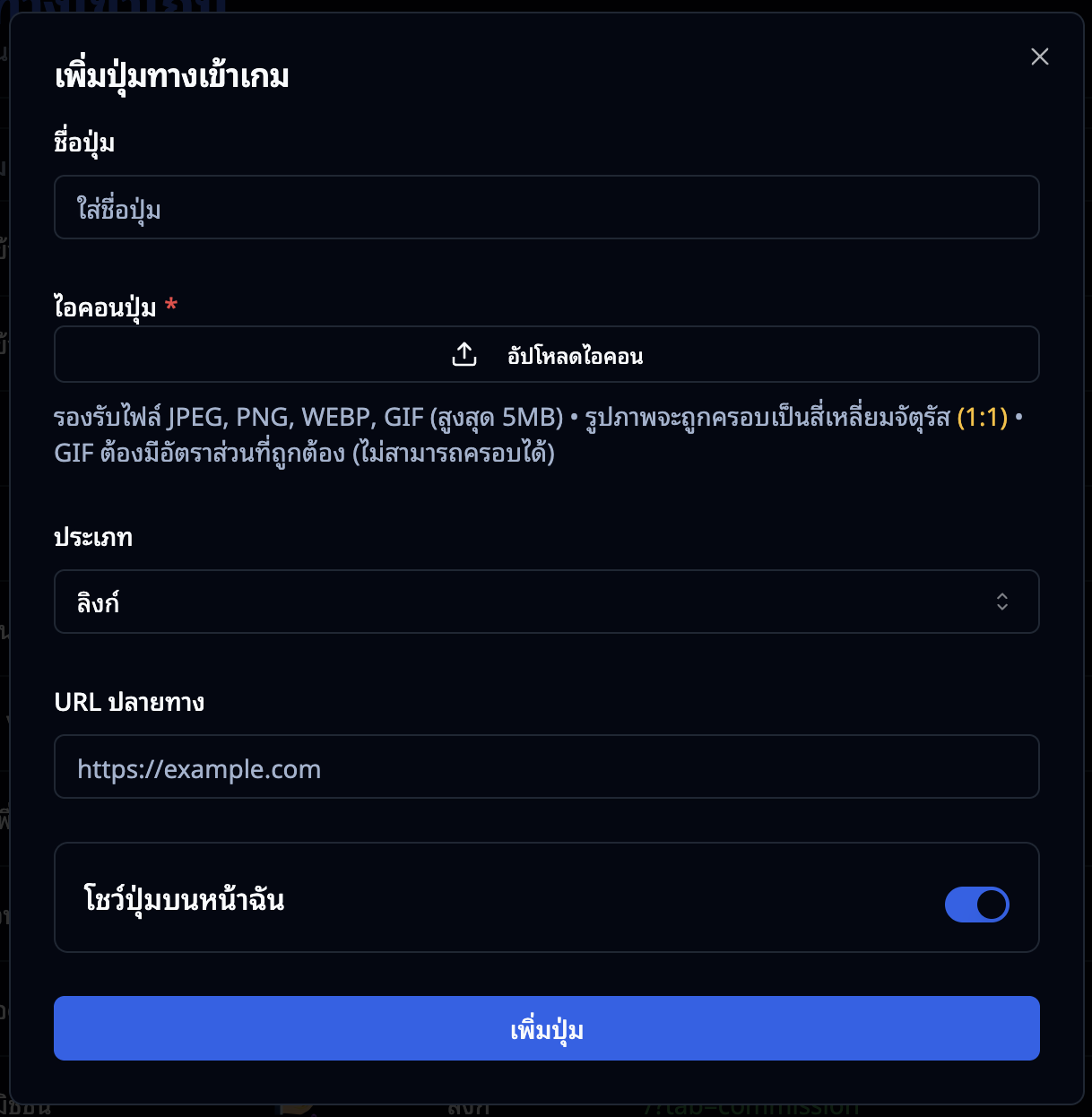 หน้าสร้างปุ่มทางเข้าเกม