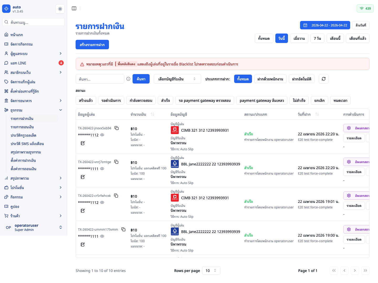Auto Slip ในรายการฝาก