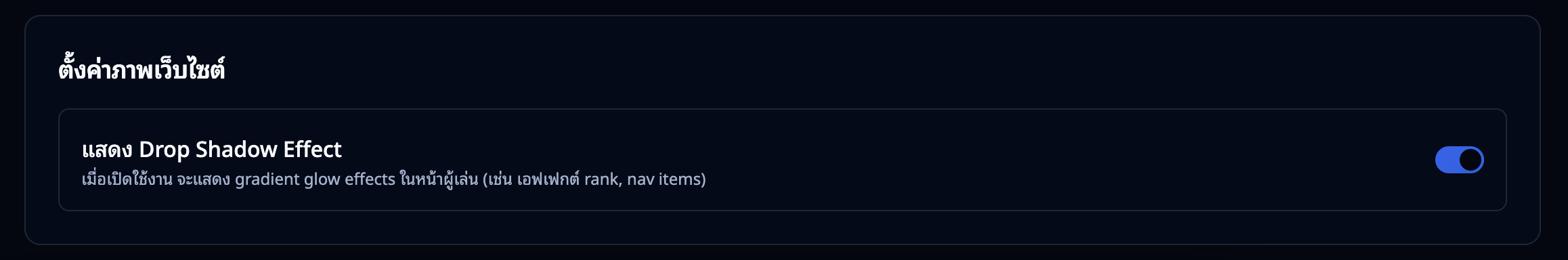 การ์ดตั้งค่า Drop Shadow Effect