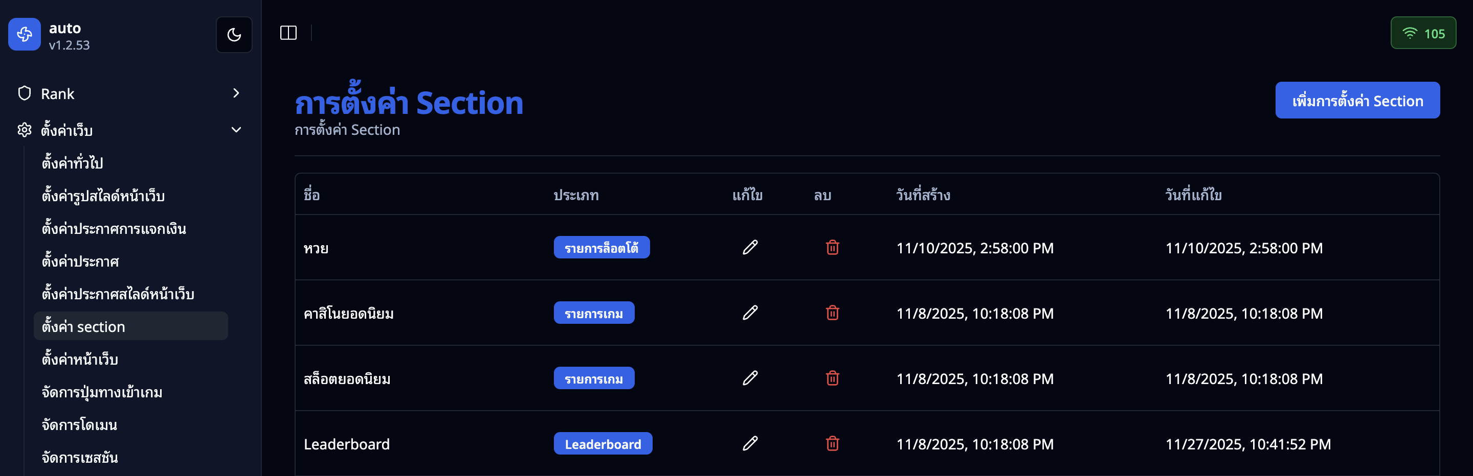 หน้ารายการ Section ในแอดมิน