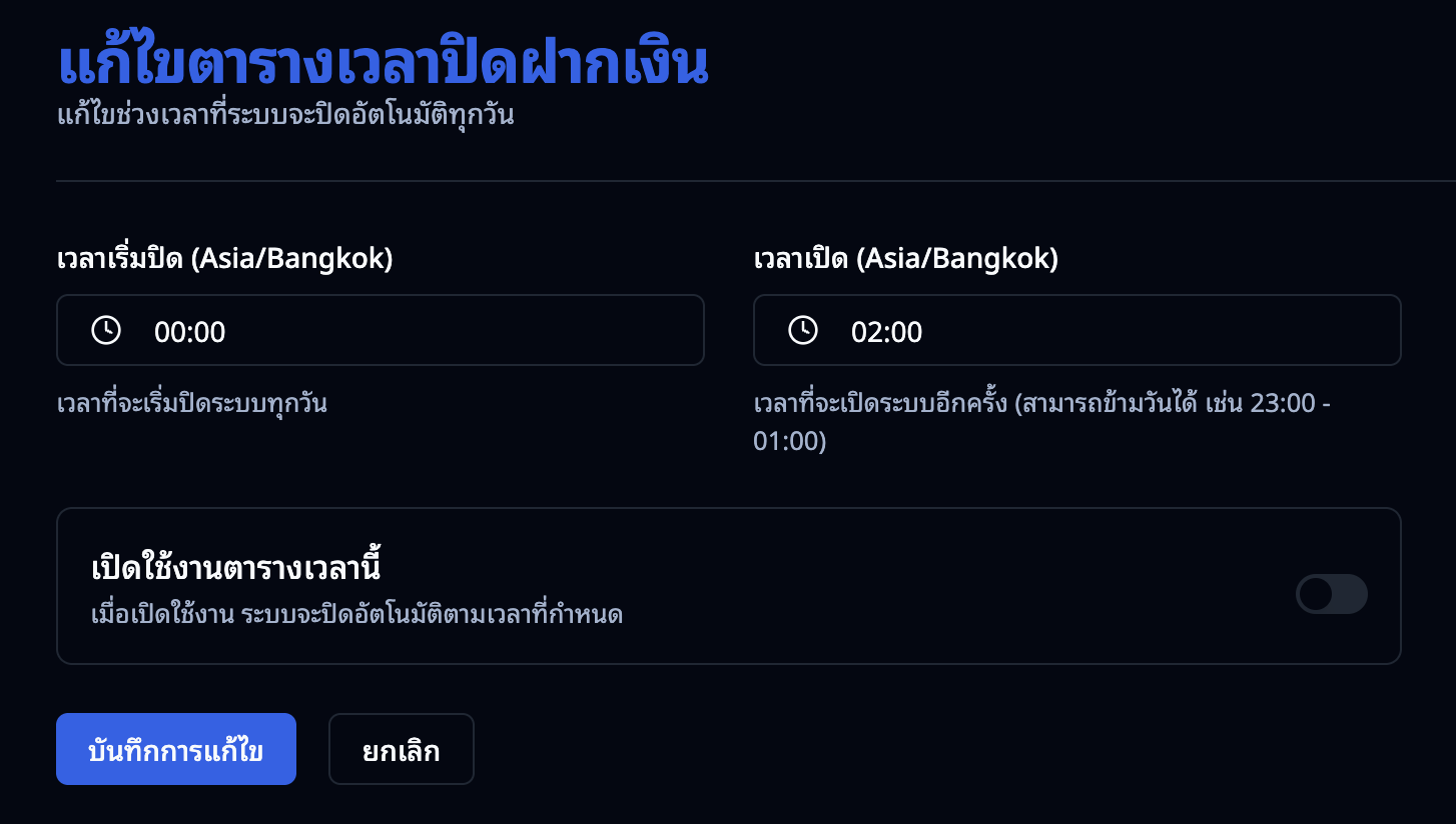 ฟอร์มแก้ไขตารางเวลา