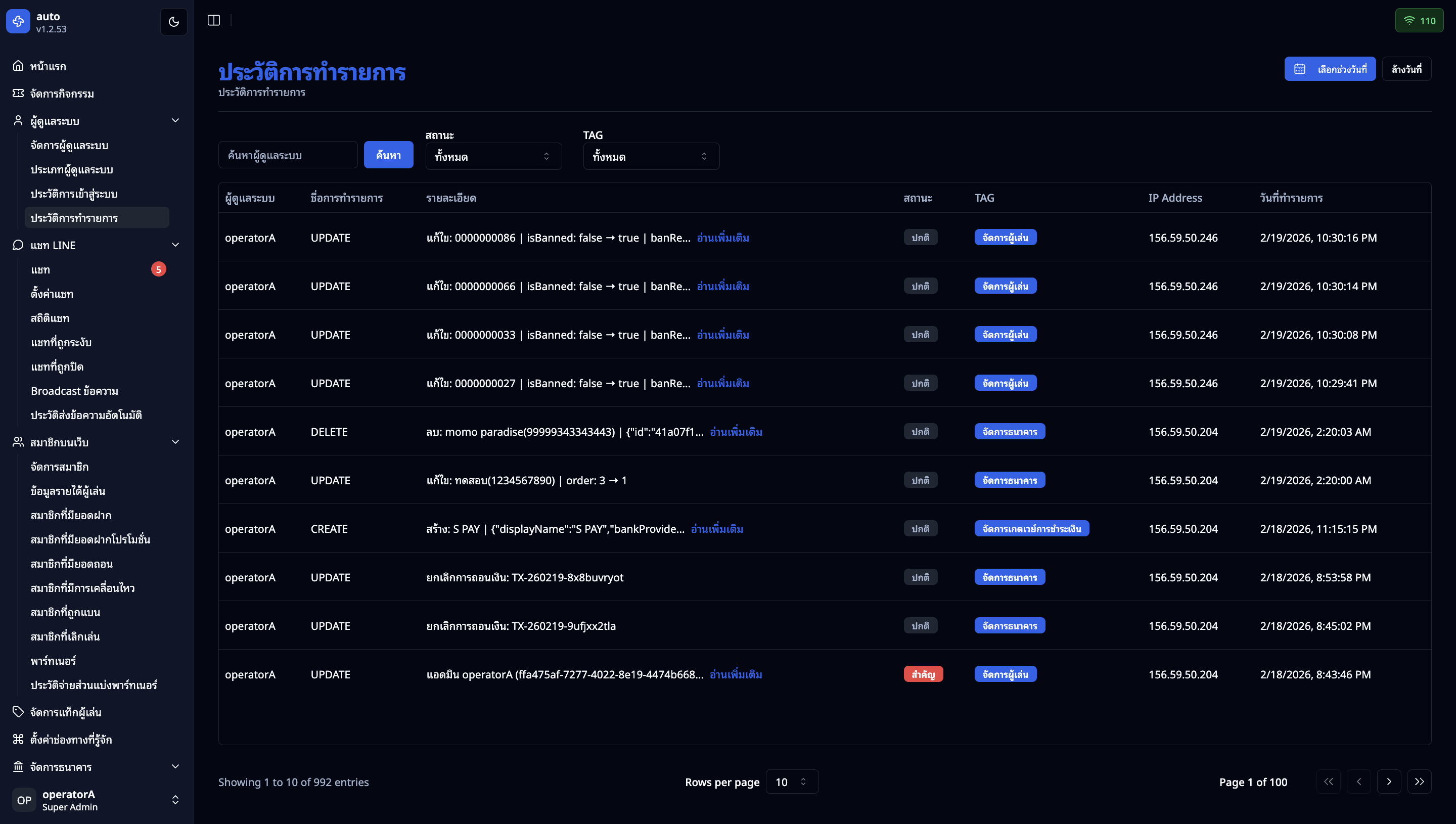 หน้าประวัติการทำรายการ