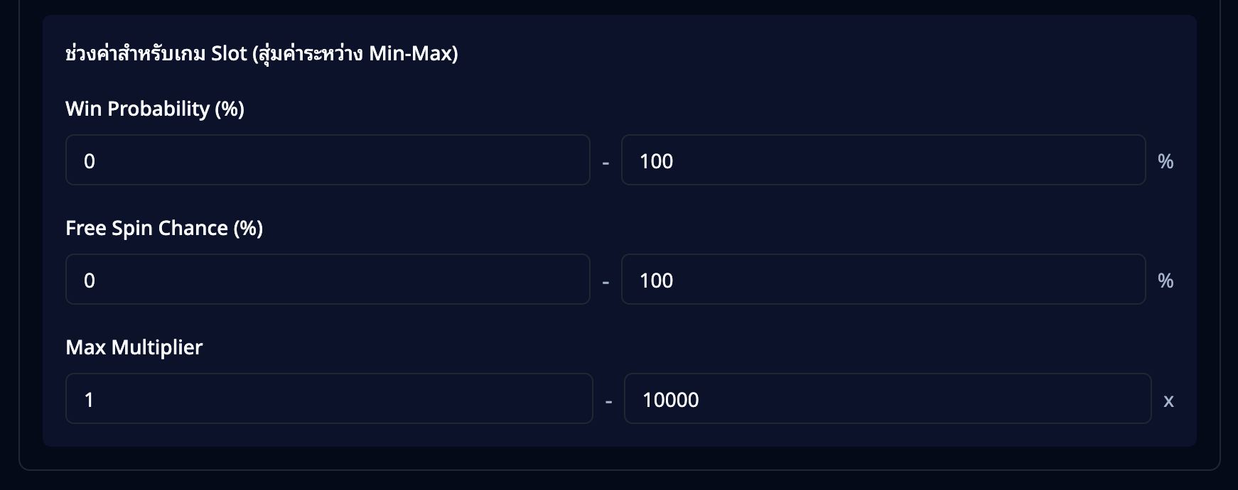 ช่วงค่าสำหรับเกม Slot — สุ่มค่าระหว่าง Min-Max