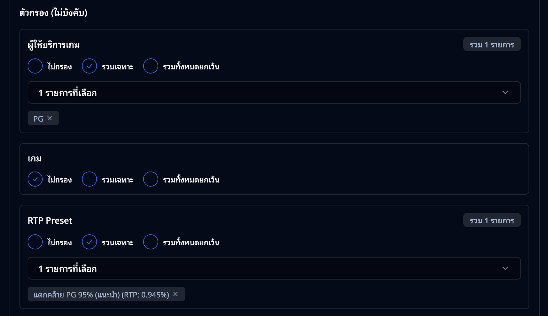 ตัวกรองสำหรับเกมแบบสุ่ม — ผู้ให้บริการ เกม และ RTP Preset