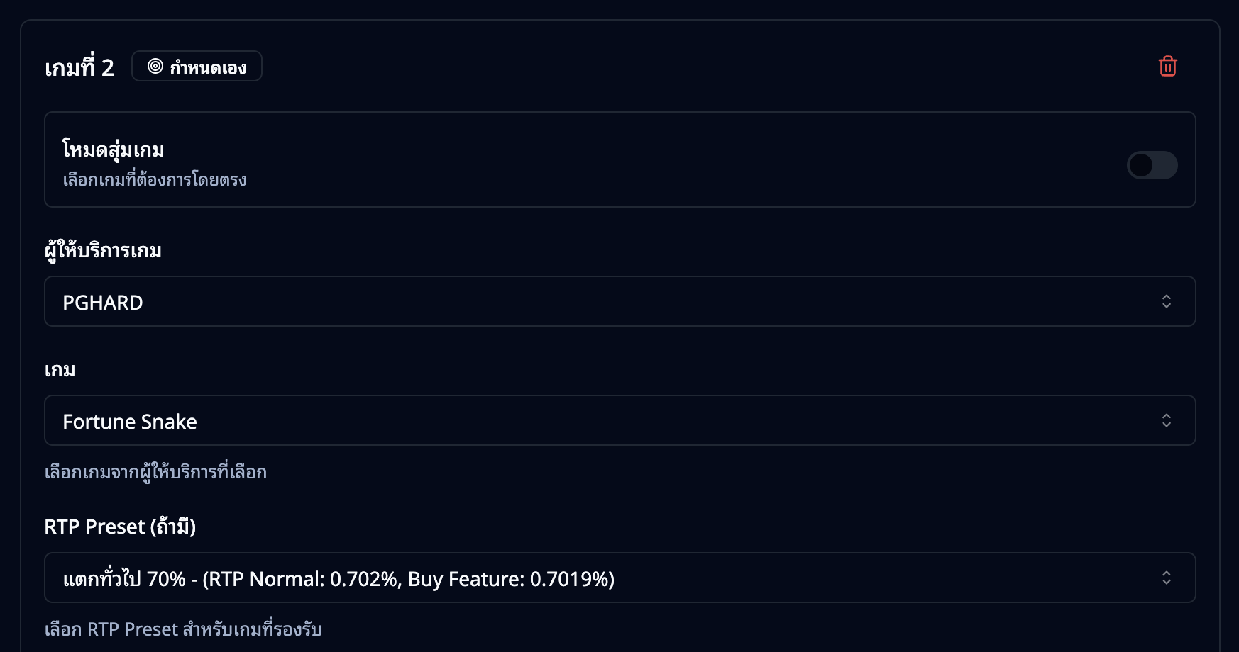 เกมแบบกำหนดเอง — เลือกผู้ให้บริการ เกม และ RTP Preset