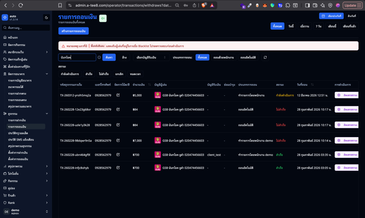 รายการ Transaction ปลอมที่คนร้ายสร้างในระบบ Demo