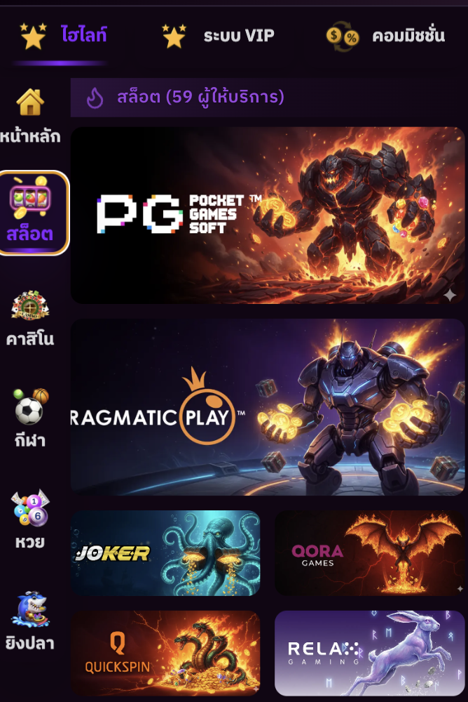 หน้ารายการผู้ให้บริการสำหรับผู้เล่น