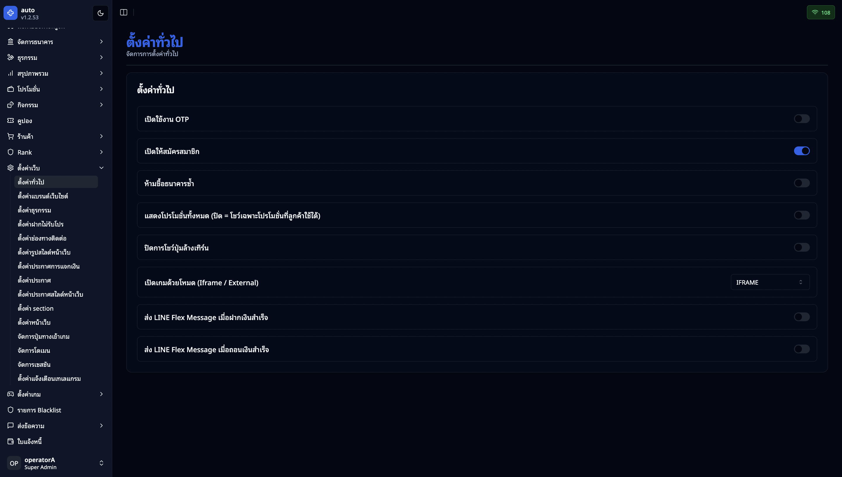 หน้าตั้งค่าทั่วไป