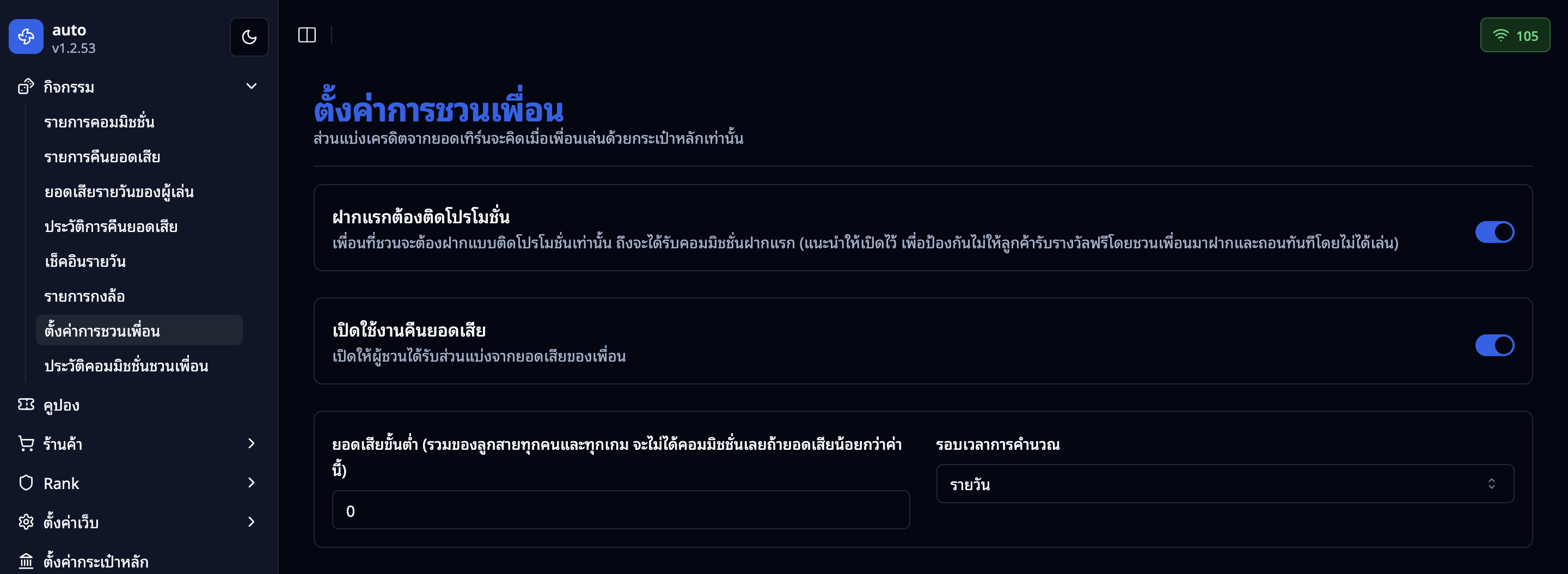 ตั้งค่าทั่วไปชวนเพื่อน