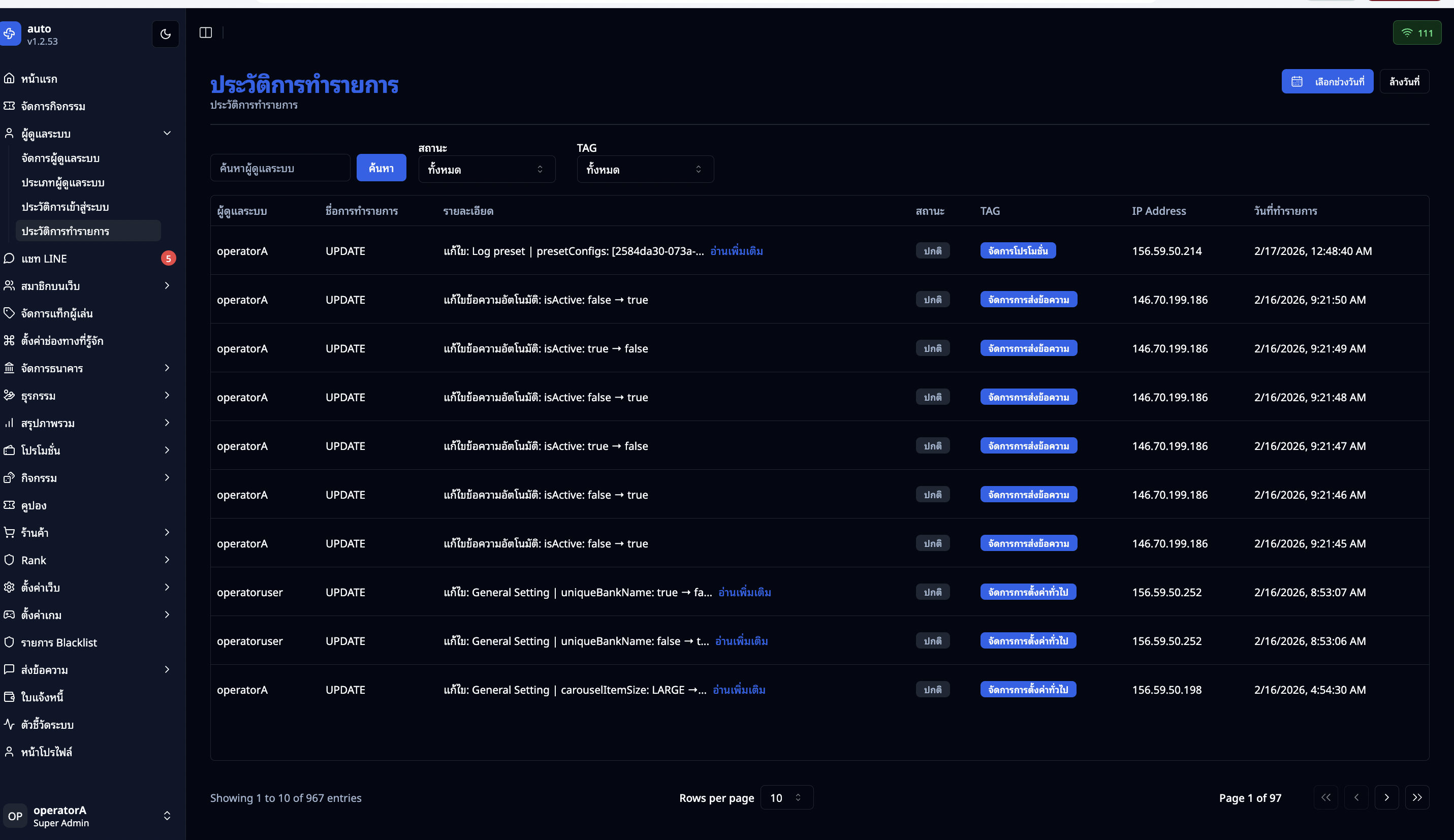 ประวัติการทำรายการ