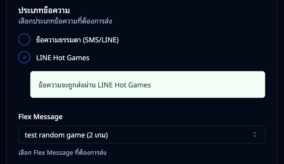 เลือก LINE Hot Games และ Flex Message
