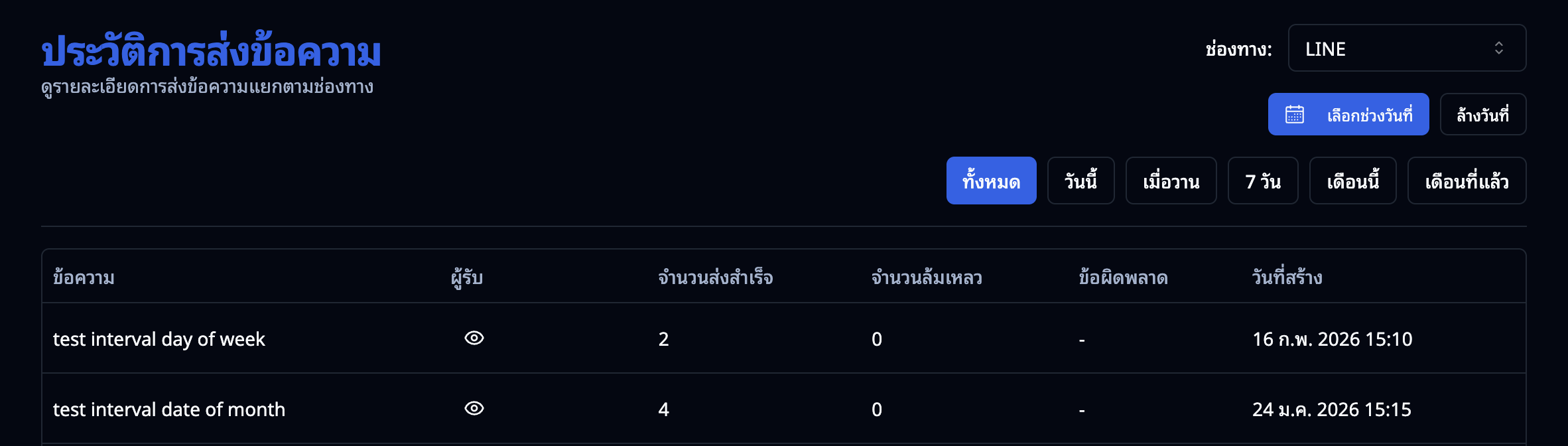 หน้าประวัติการส่งข้อความ