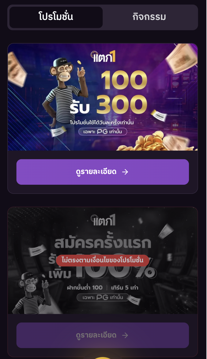 หน้ารายการโปรโมชั่นผู้เล่น