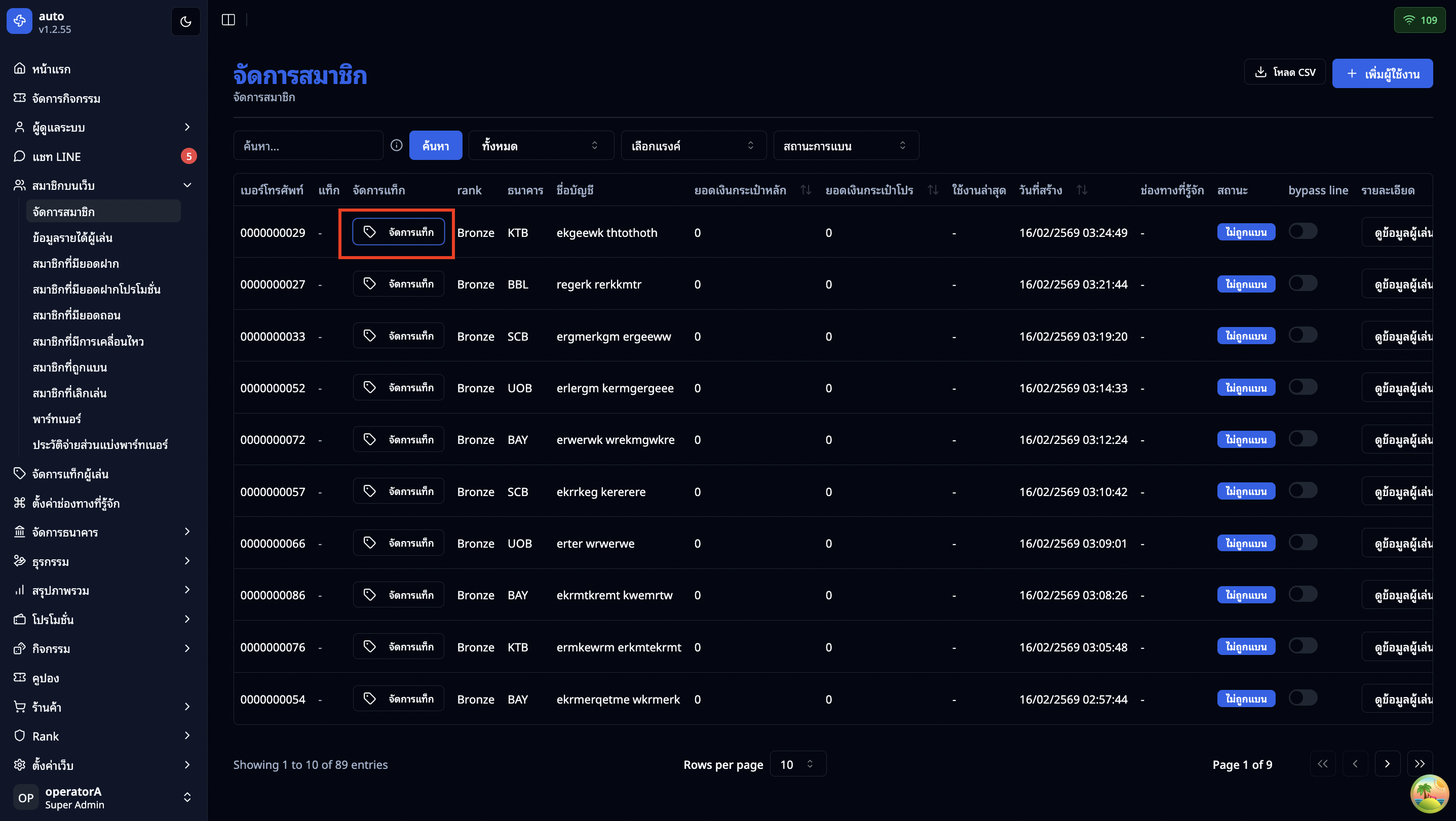 หน้ารายการผู้เล่น
