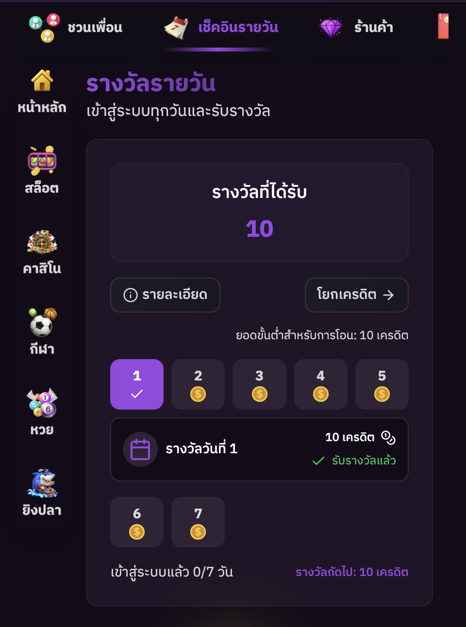 ตัวอย่างหลังกดรับรางวัลสำเร็จ