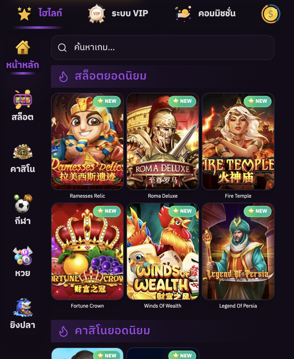 หน้าผู้เล่นแสดง Section รายการเกม