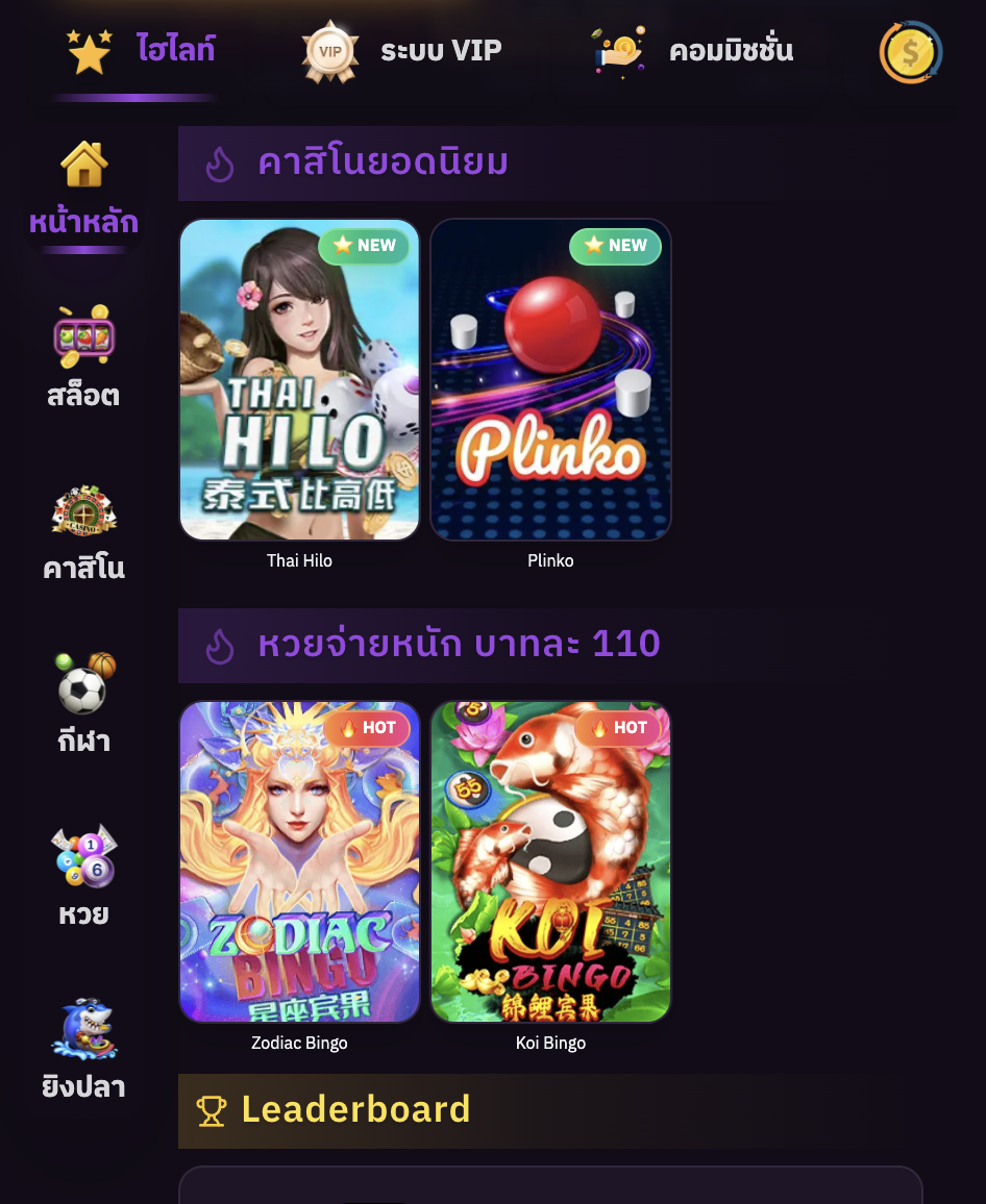 หน้าผู้เล่นแสดง Section รายการเกม 2