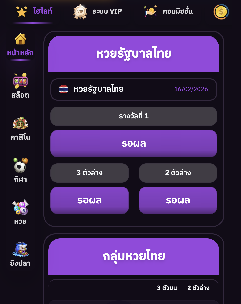 หน้าผู้เล่นแสดง Leaderboard ประกาศผลหวย