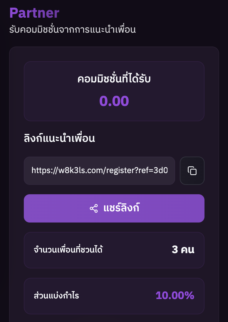 หน้า Partner ที่ผู้เล่นเห็น