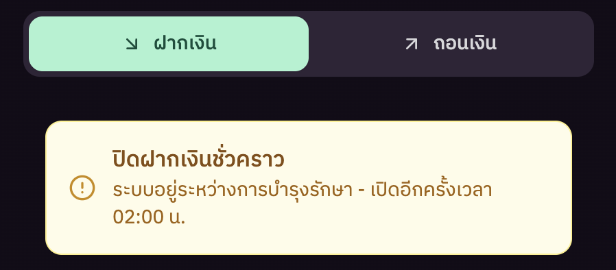 ข้อความแจ้งเตือนปิดตามตารางเวลาที่ผู้เล่นเห็น
