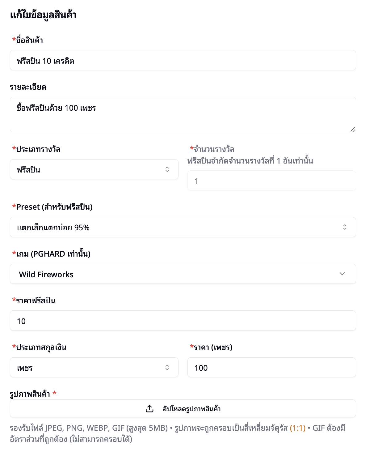 หน้าสร้างสินค้าที่ขายด้วยเพชร
