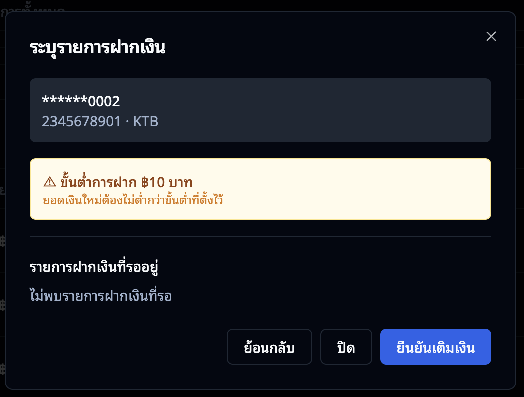 หน้าประวัติ SMS แจ้งเตือนตอนไม่เลือกรายการฝาก