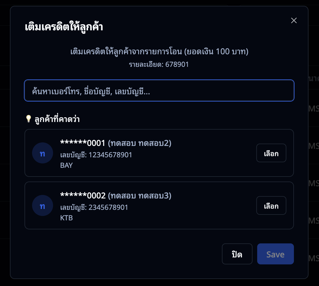 หน้าประวัติ SMS แจ้งเตือน ตอนเลือกผู้เล่น