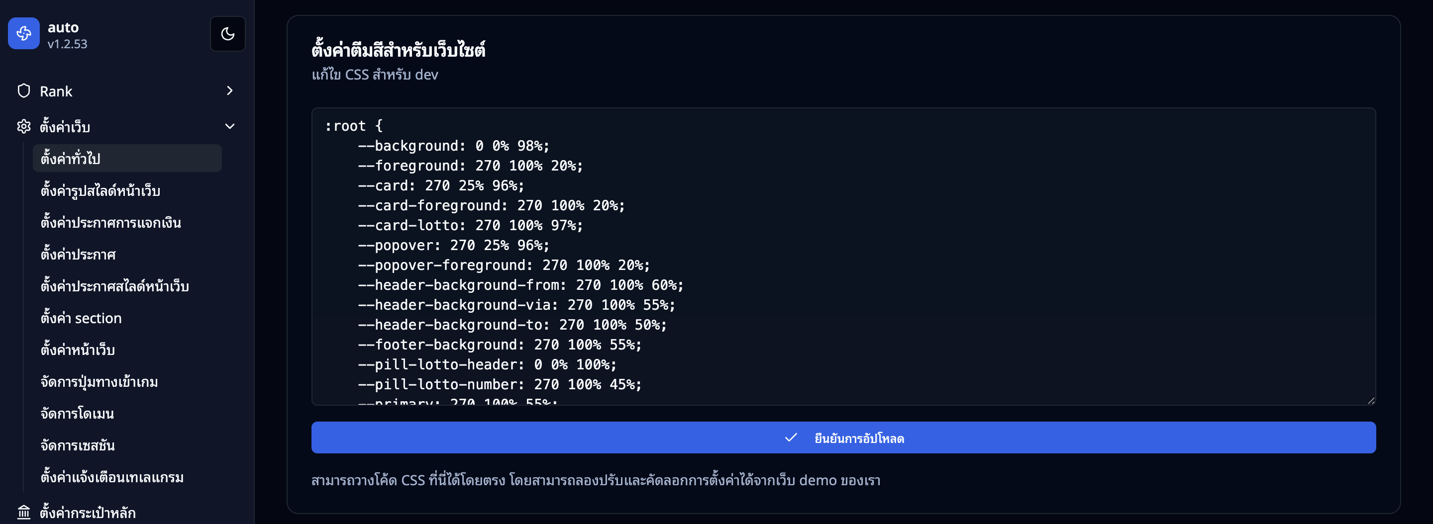 หน้าแอดมิน — อัปโหลดธีม CSS โลโก้ และ Favicon