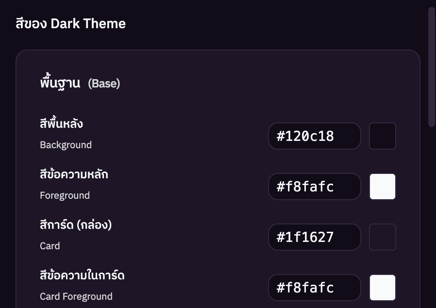 ปรับสีแต่ละส่วน