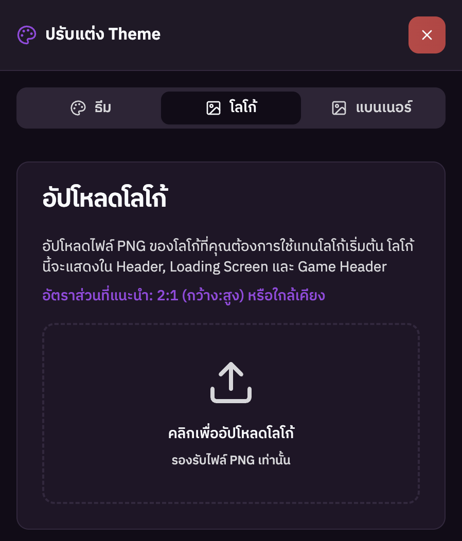 แท็บโลโก้