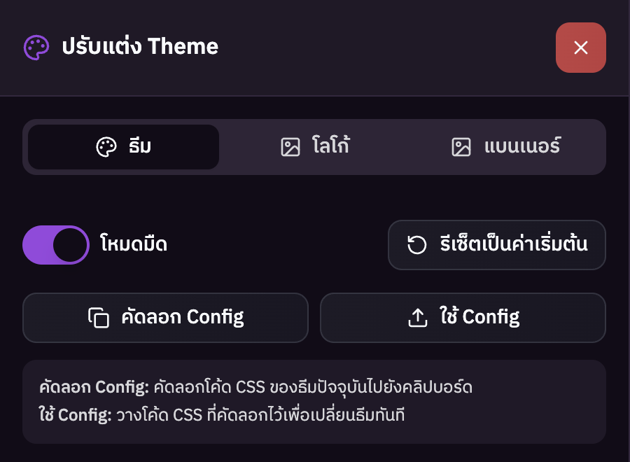 หน้าปรับแต่งธีม — ภาพรวม